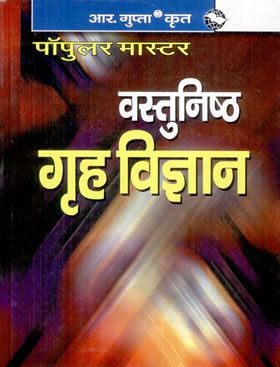 RGupta Ramesh Objective Home Science Hindi Medium